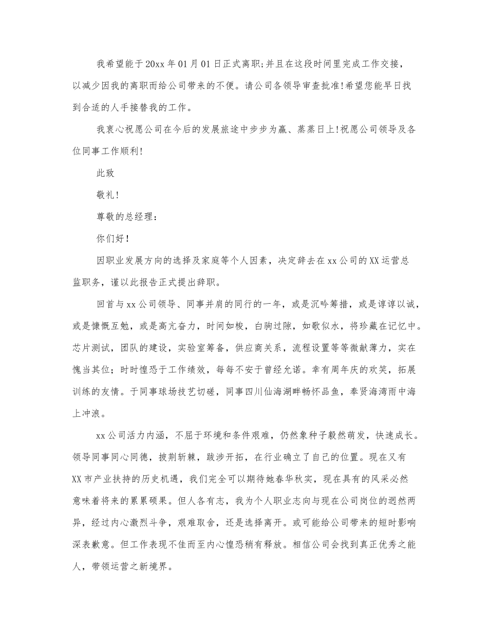 技术总监2021辞职报告实用范文三篇.docx_第2页