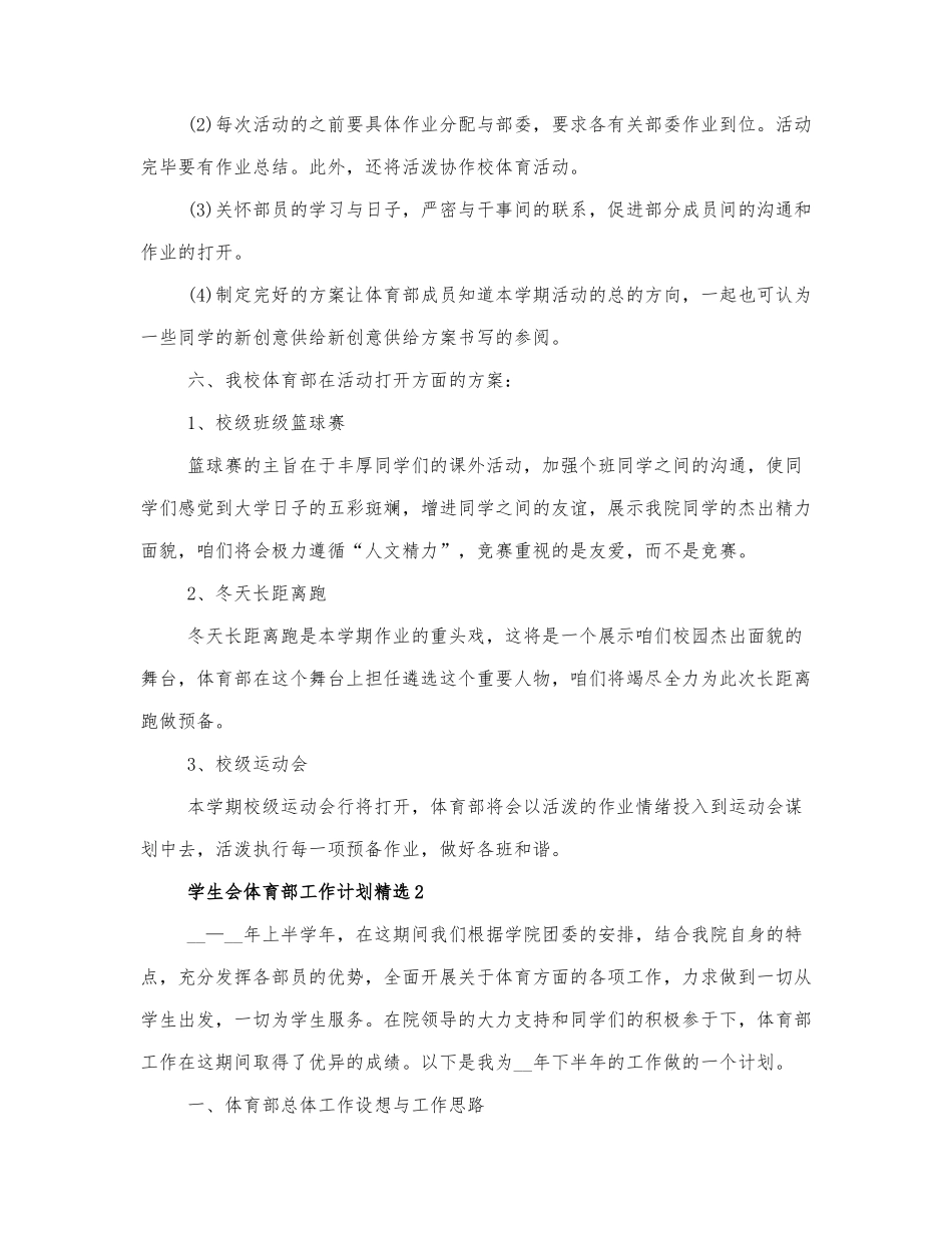 学生会体育部工作计划四篇.docx_第2页