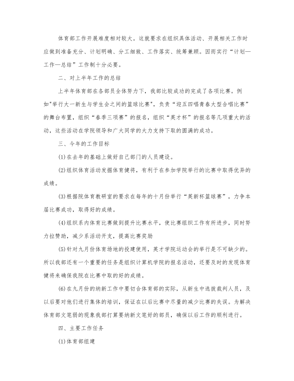 学生会体育部工作计划四篇.docx_第3页