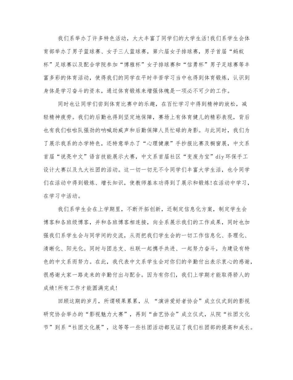 学生会干部工作计划范文三篇.docx_第3页