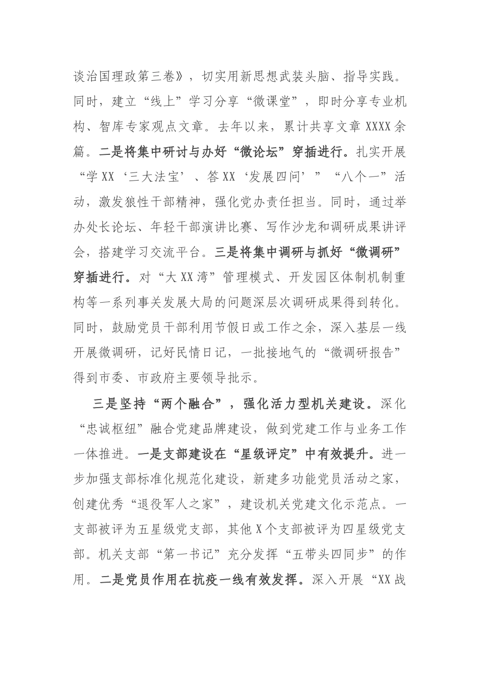 2021年机关党建工作述职报告.docx_第2页