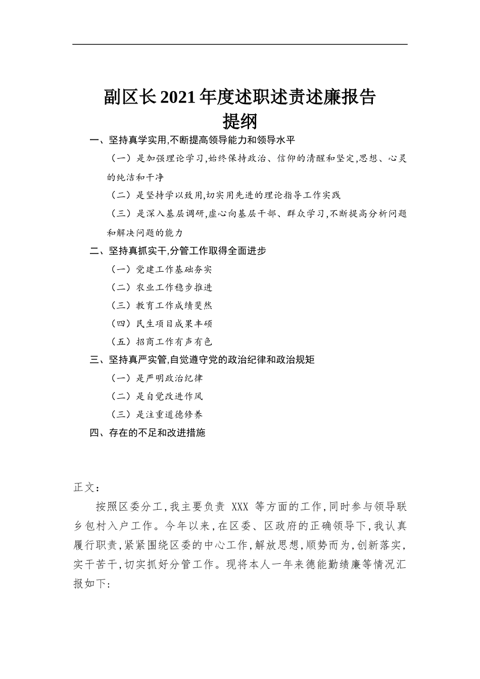 副干部2021年度述职述责述廉报告汇报.docx_第1页