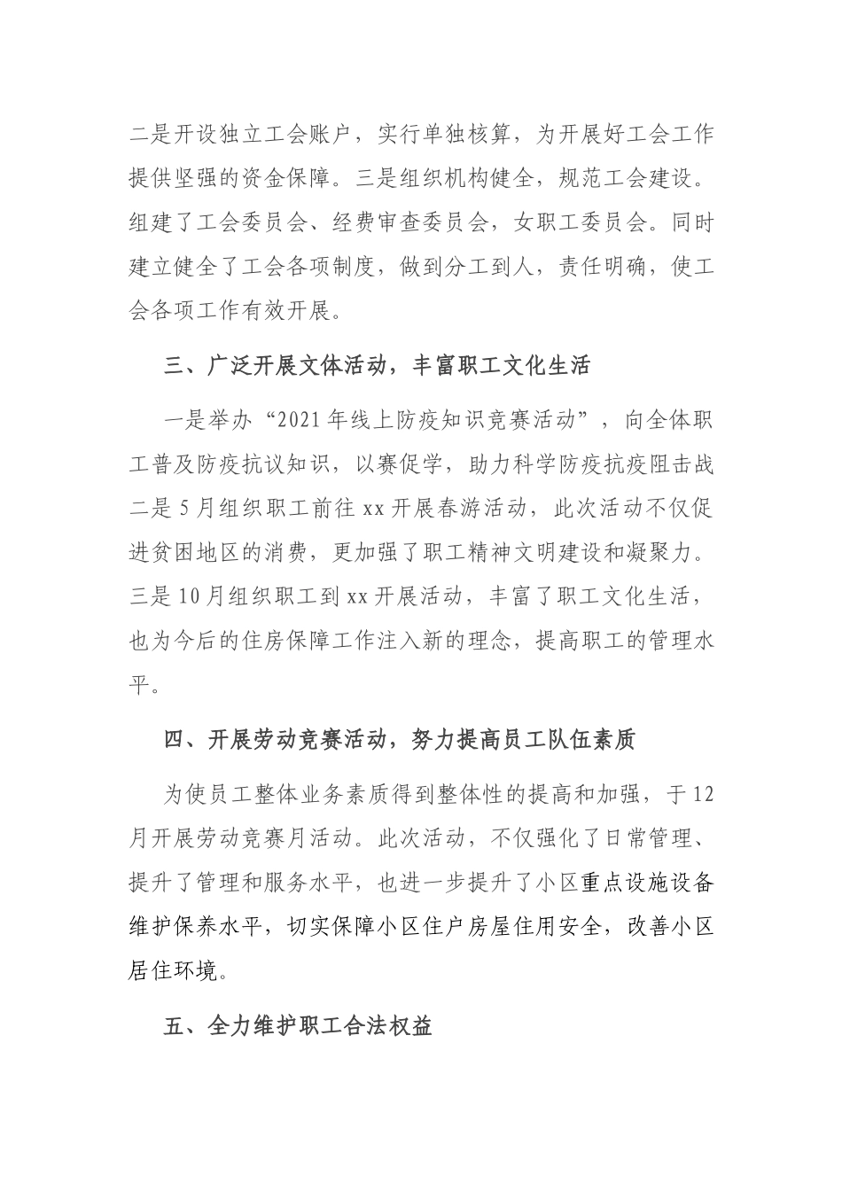 2021年企业工会总结.docx_第2页