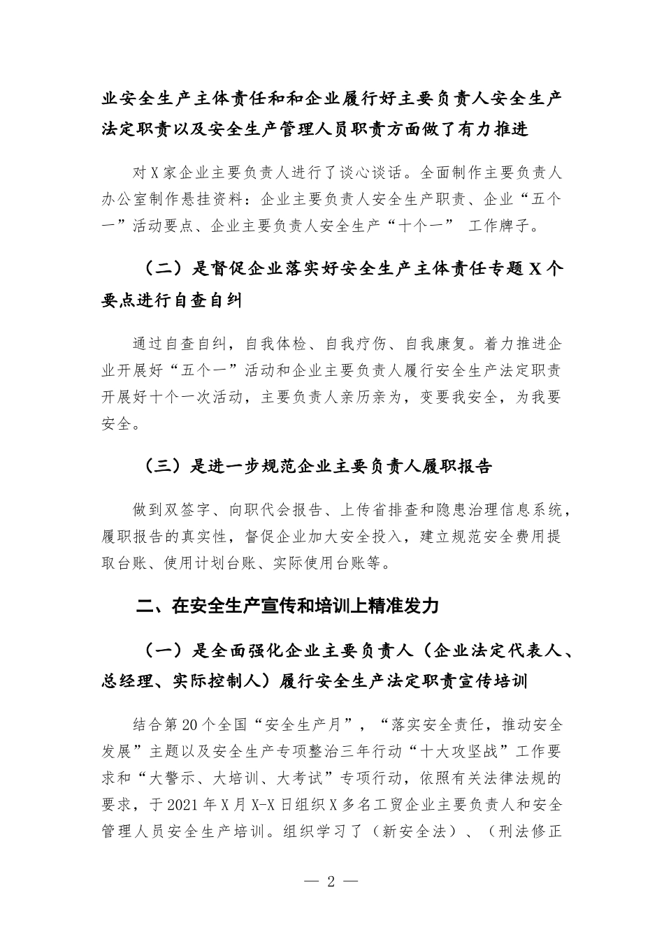 应急部门工贸监管工作总结汇报材料.docx_第2页