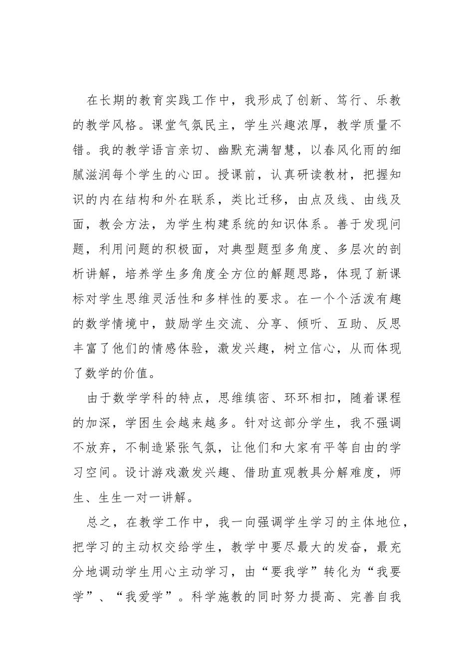 2021年小学教师述职报告模板.docx_第2页
