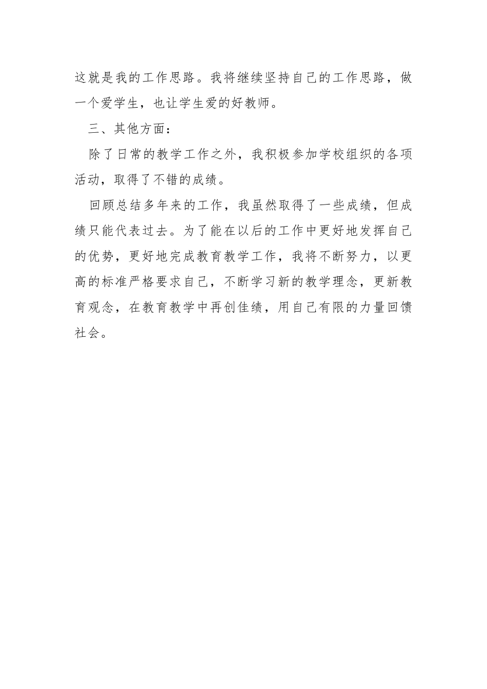 2021年小学教师述职报告模板.docx_第3页