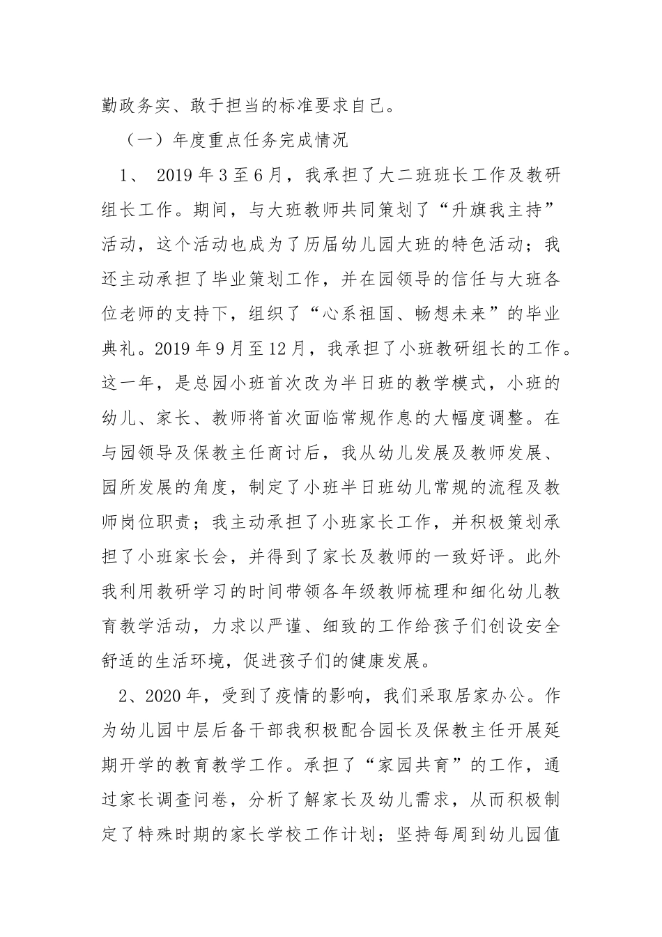 2021年学校中层干部述职报告.docx_第2页