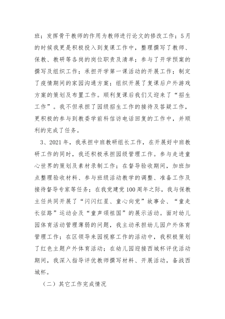 2021年学校中层干部述职报告.docx_第3页
