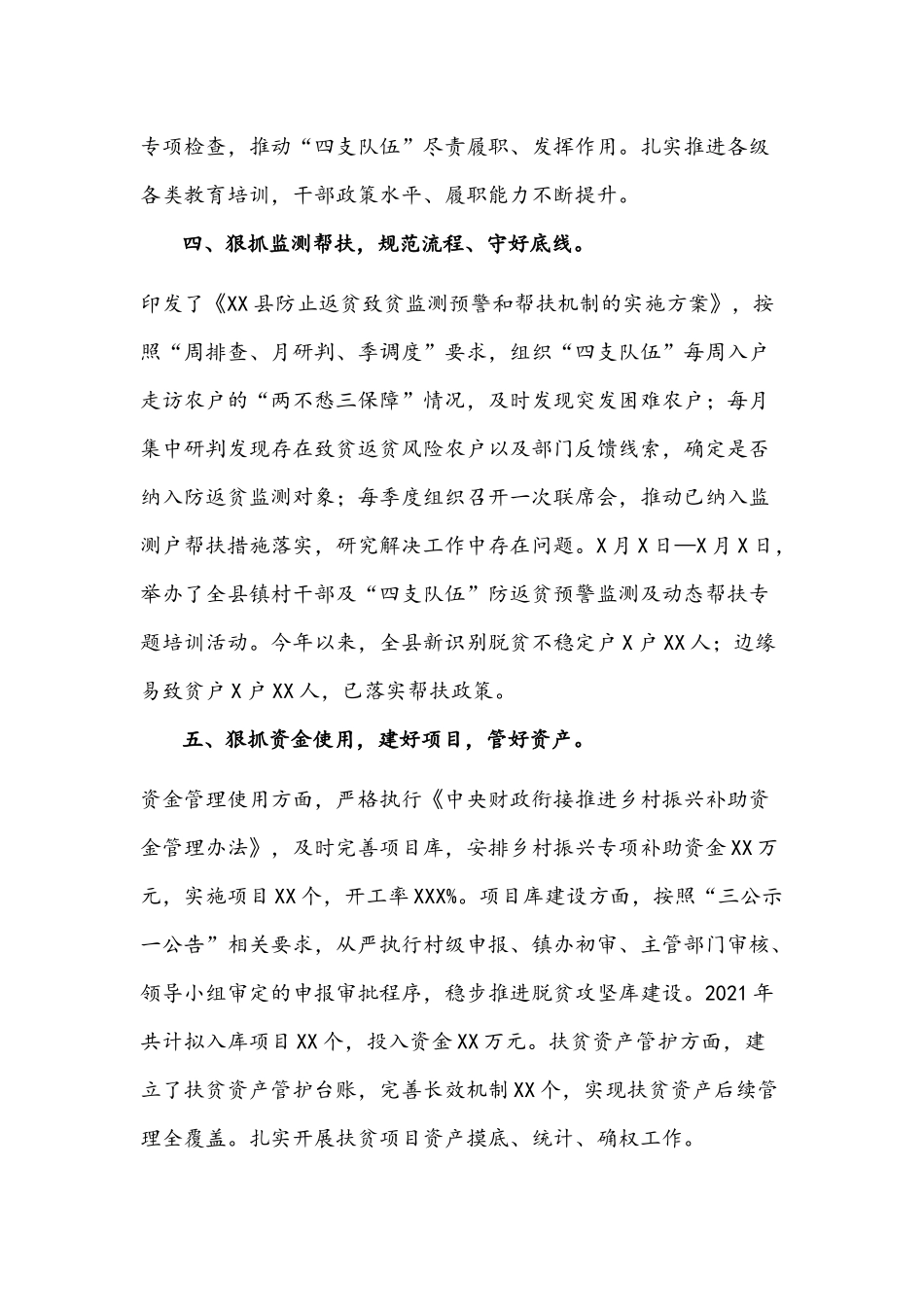 2021年关于巩固拓展脱贫攻坚成果同乡村振兴有效衔接工作情况汇报范文两篇.docx_第3页