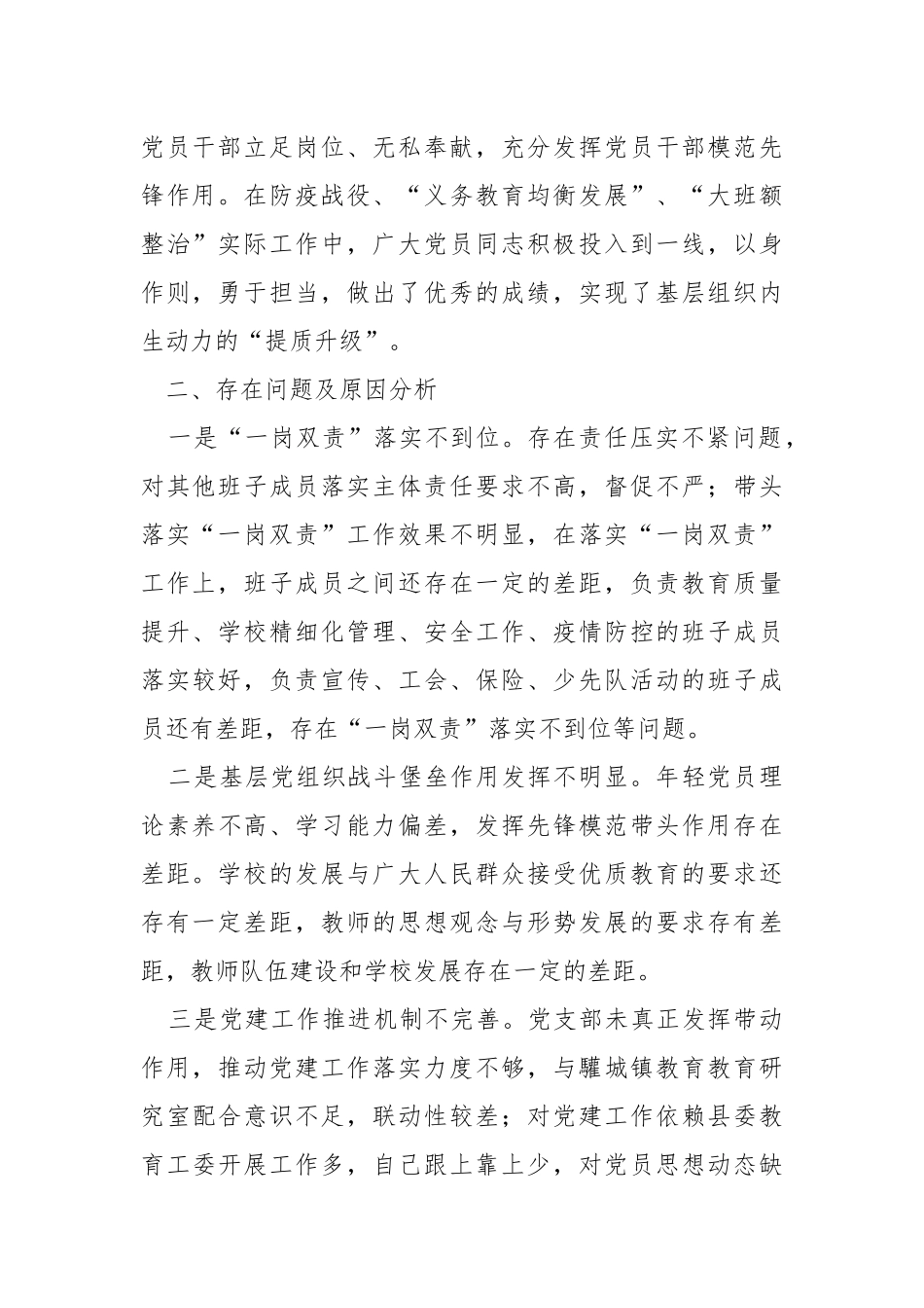 2021年抓基层党建工作述职报告.docx_第2页