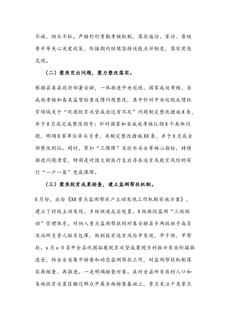 2021年巩固拓展脱贫攻坚成果与乡村振兴有效衔接工作总结与调研报告合编.docx_第2页
