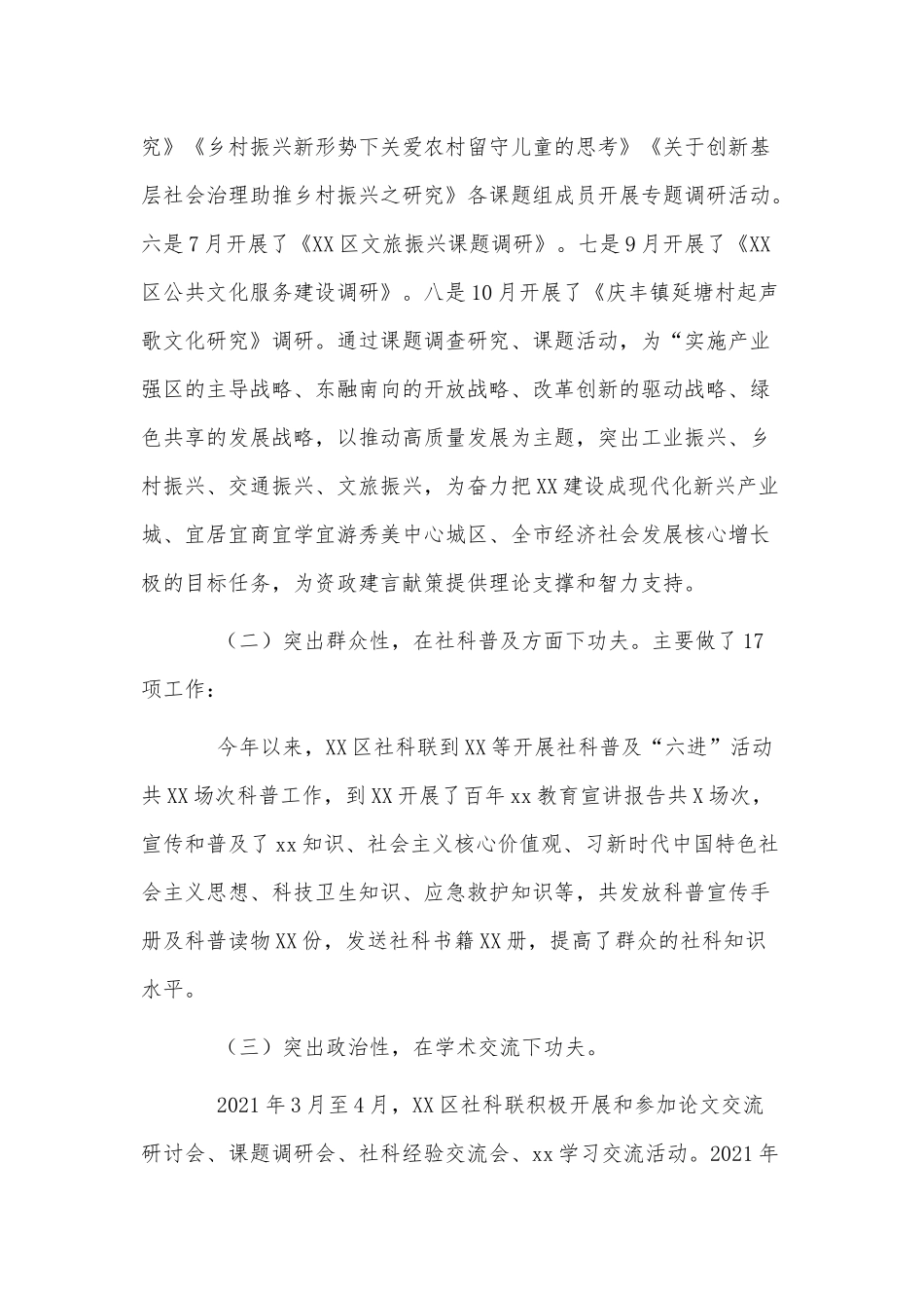 2021年工作总结和2022年工作计划（供社科联借鉴）.docx_第2页