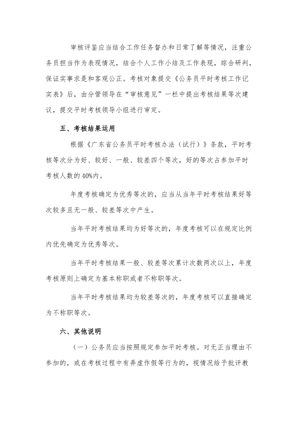 2021公务员平时考核工作实施方案供借鉴.docx_第3页