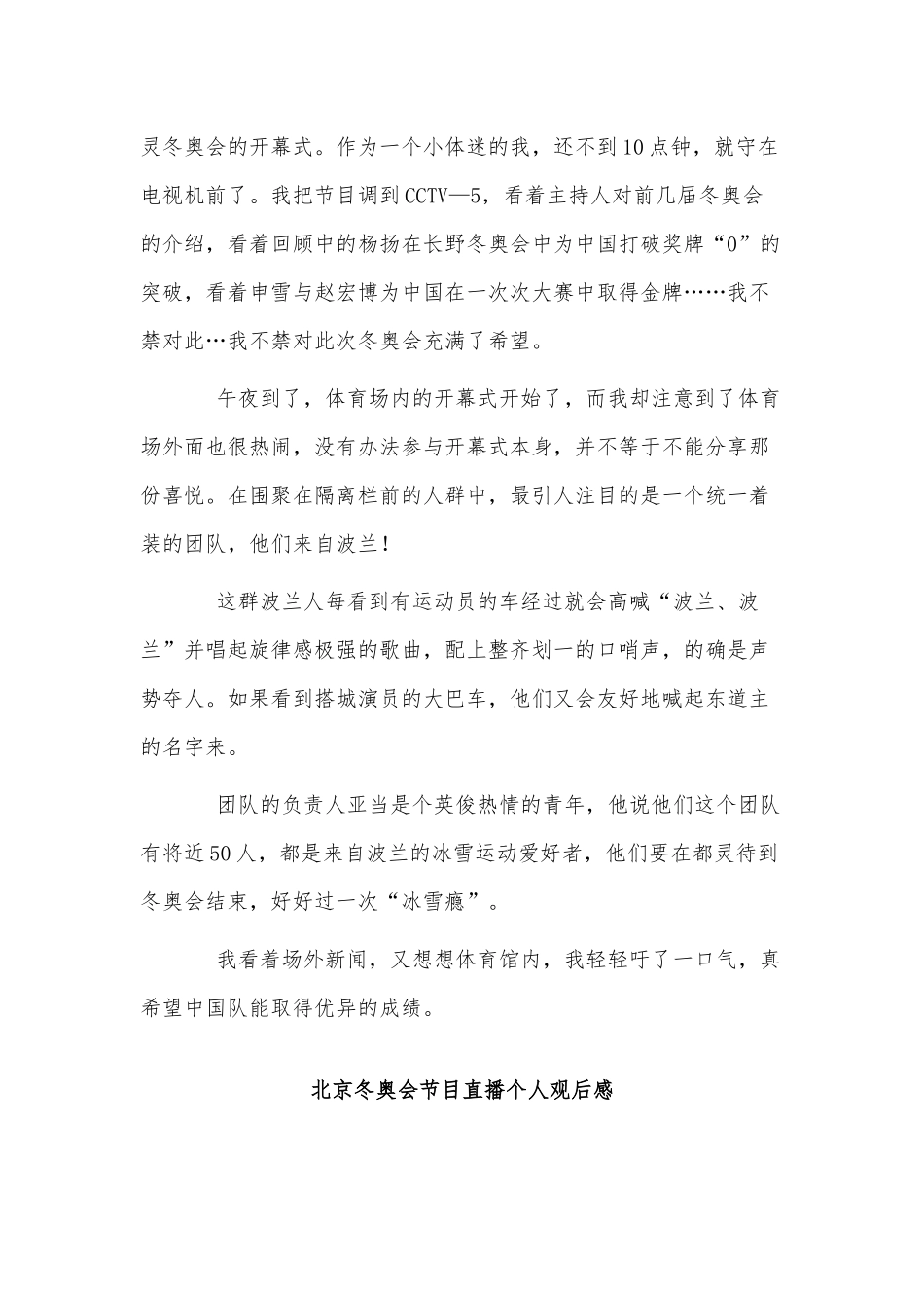5篇北京冬奥会节目直播个人观后感供借鉴.docx_第3页