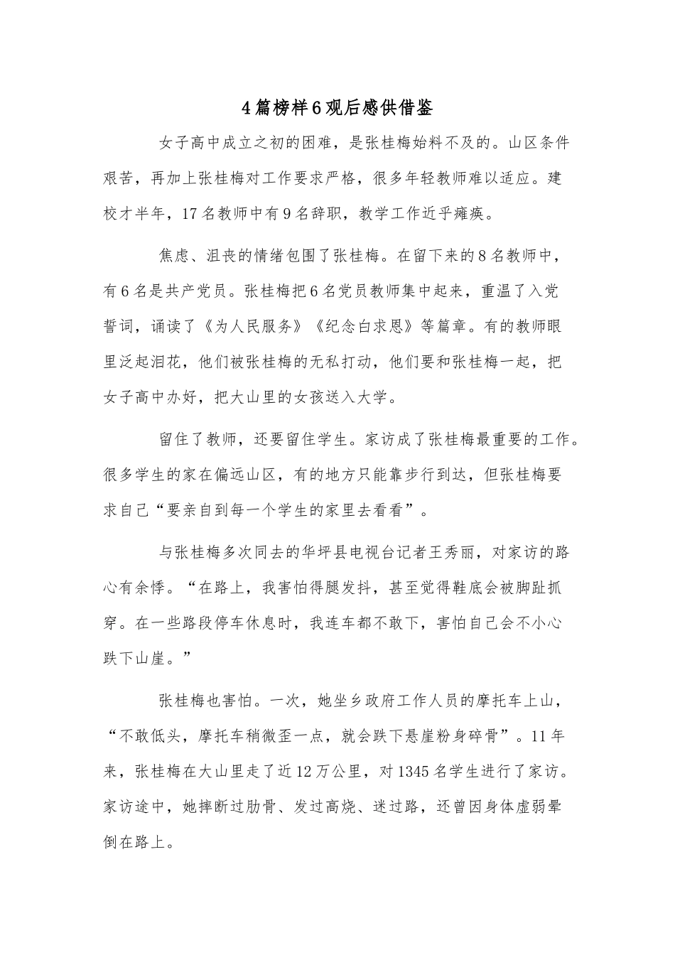 4篇榜样6观后感供借鉴.docx_第1页