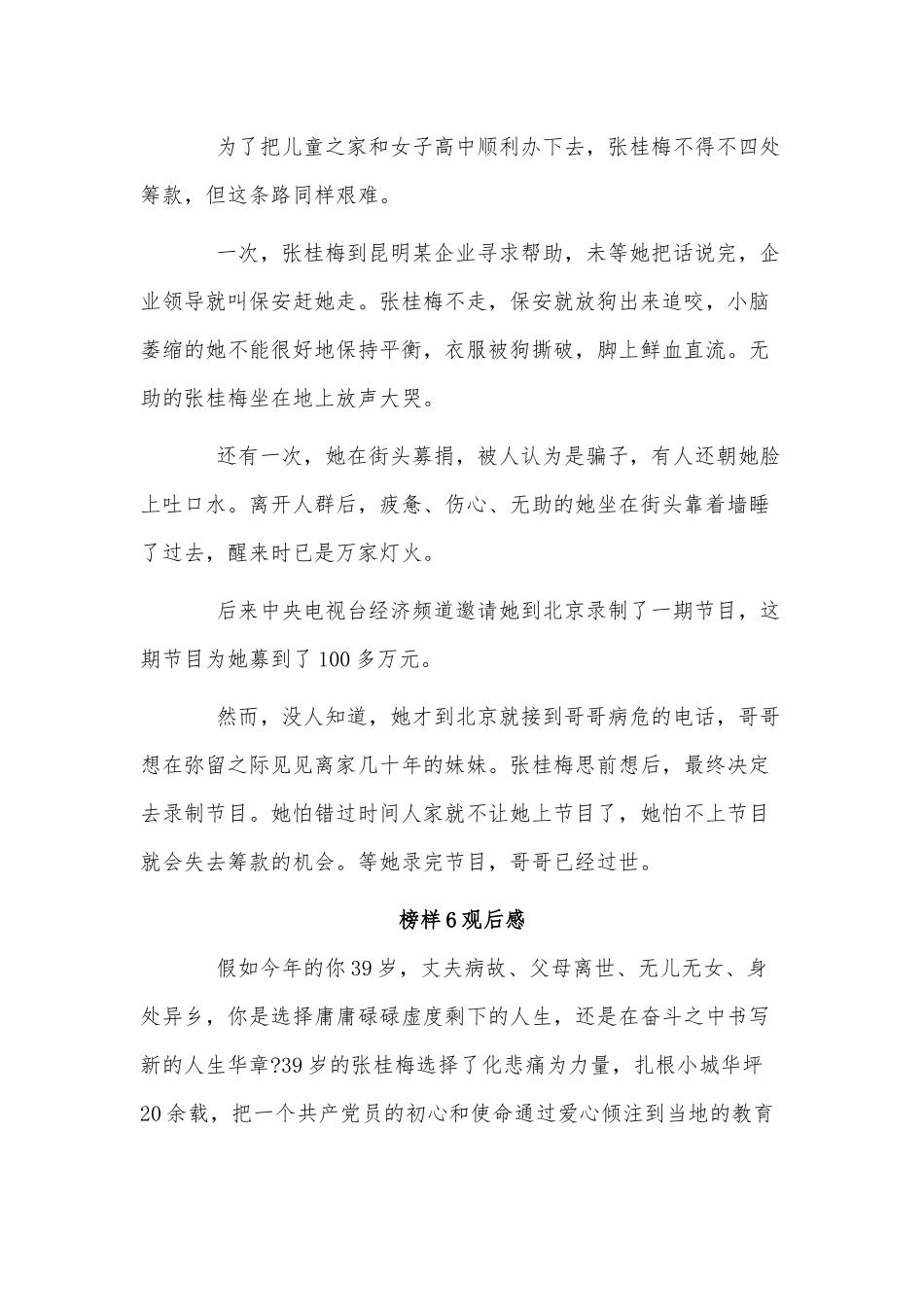 4篇榜样6观后感供借鉴.docx_第2页