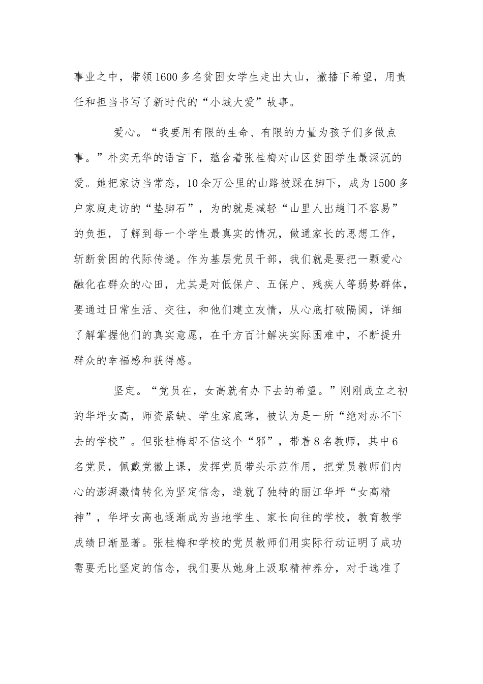 4篇榜样6观后感供借鉴.docx_第3页