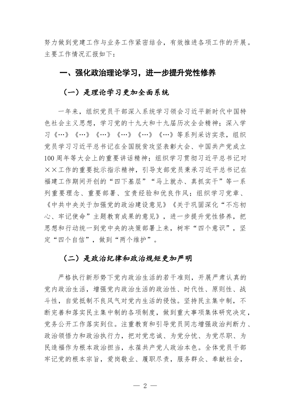 2021年机关第二党支部党建工作总结汇报.docx_第2页