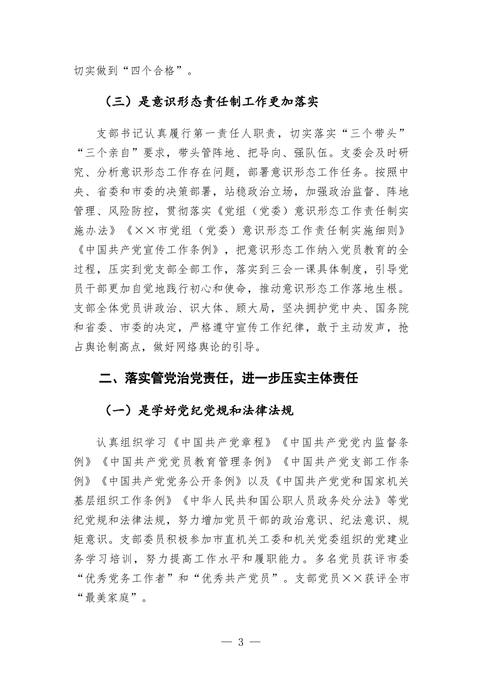 2021年机关第二党支部党建工作总结汇报.docx_第3页
