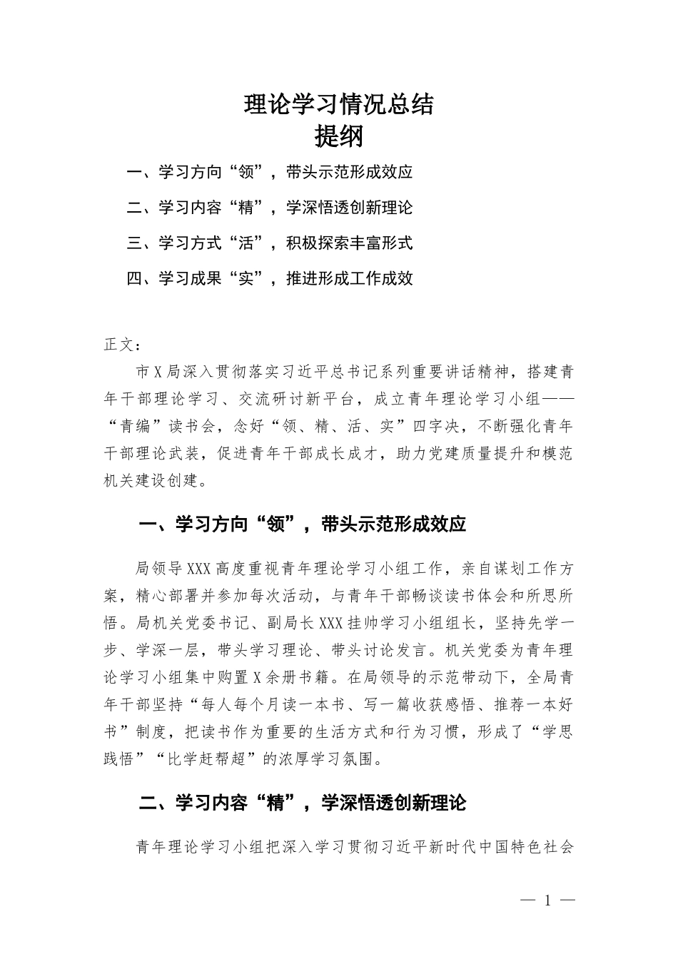 理论学习情况总结汇报材料.docx_第1页