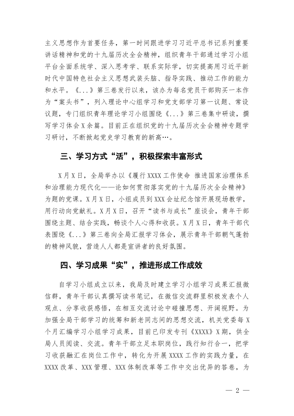 理论学习情况总结汇报材料.docx_第2页