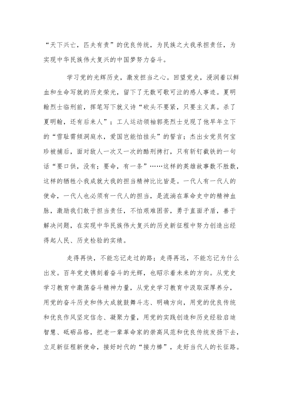 3篇吸取中国共产党百年历史和智慧心得体会供借鉴.docx_第2页