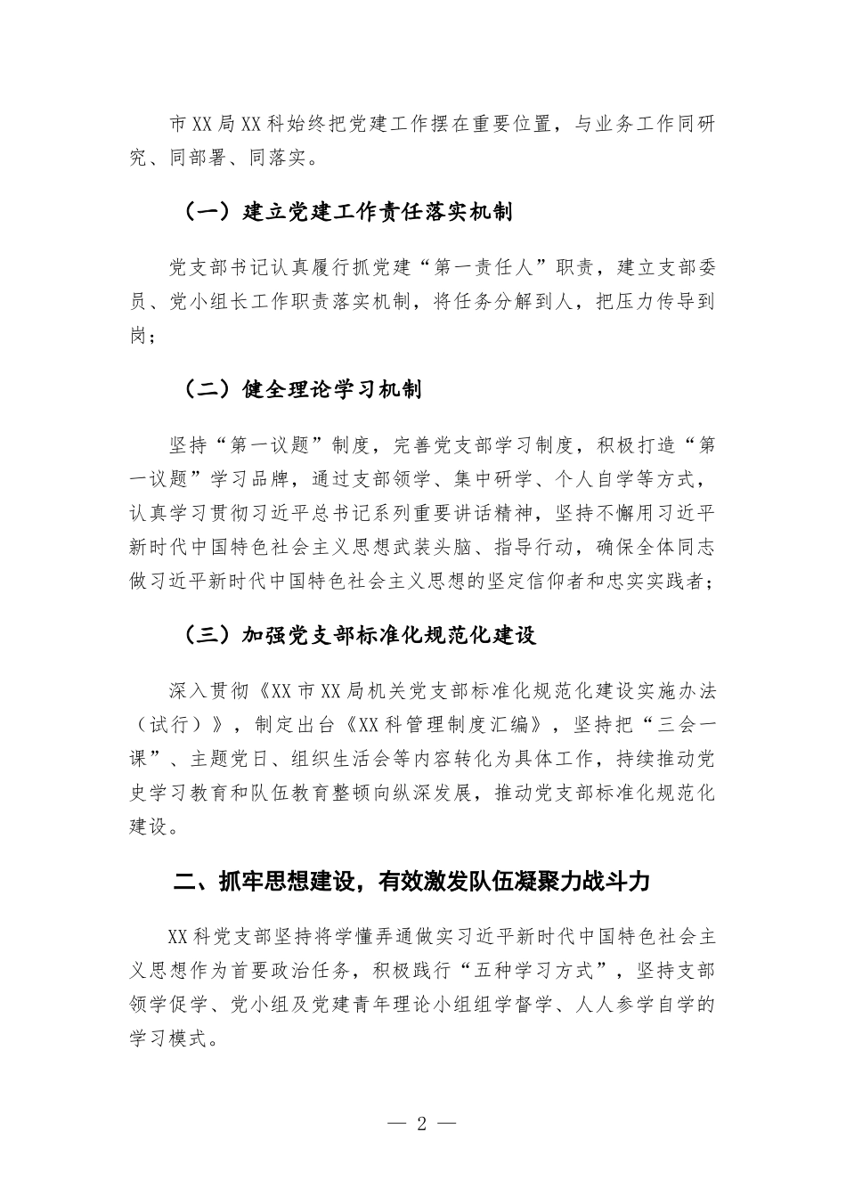 推动党建工作高质量发展工作总结汇报.docx_第2页
