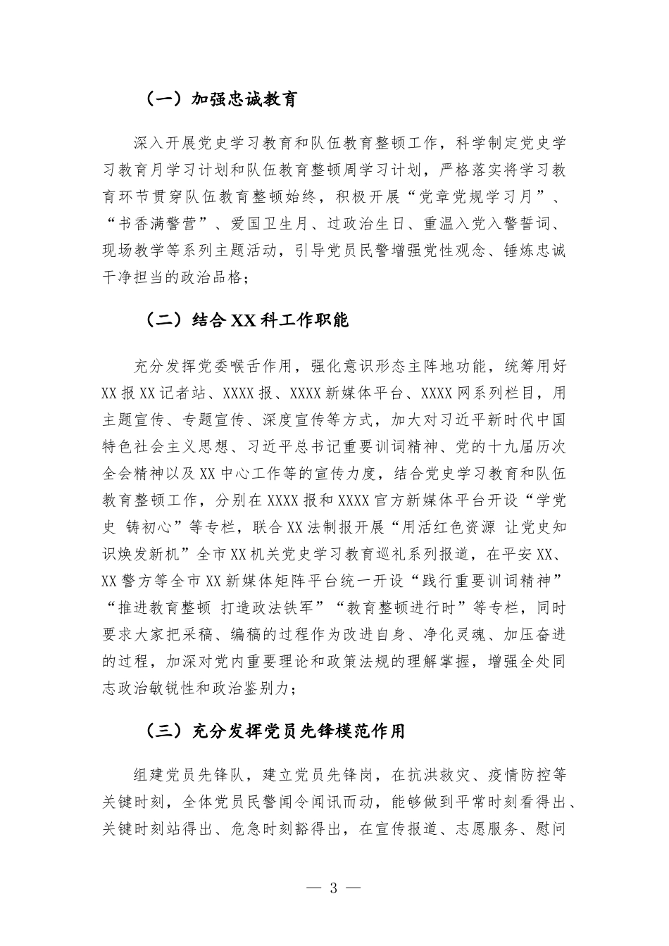 推动党建工作高质量发展工作总结汇报.docx_第3页