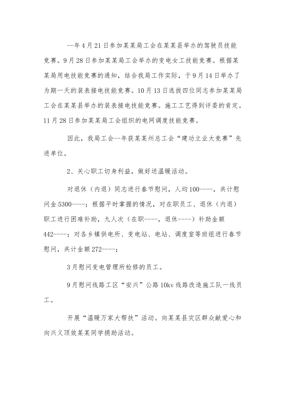 3篇工会主席述职报告供借鉴.docx_第3页