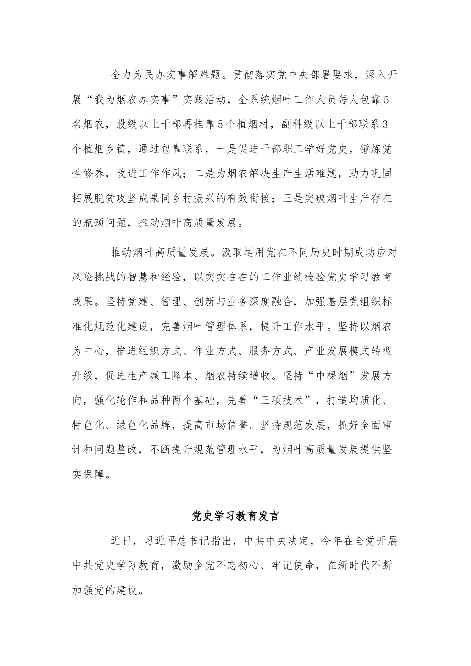 3篇党史学习教育发言供借鉴.docx_第2页