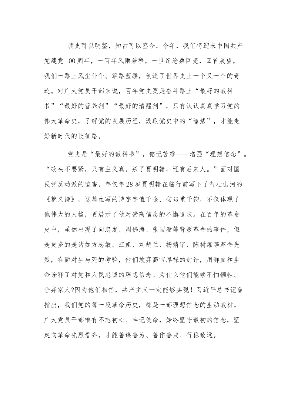 3篇党史学习教育发言供借鉴.docx_第3页