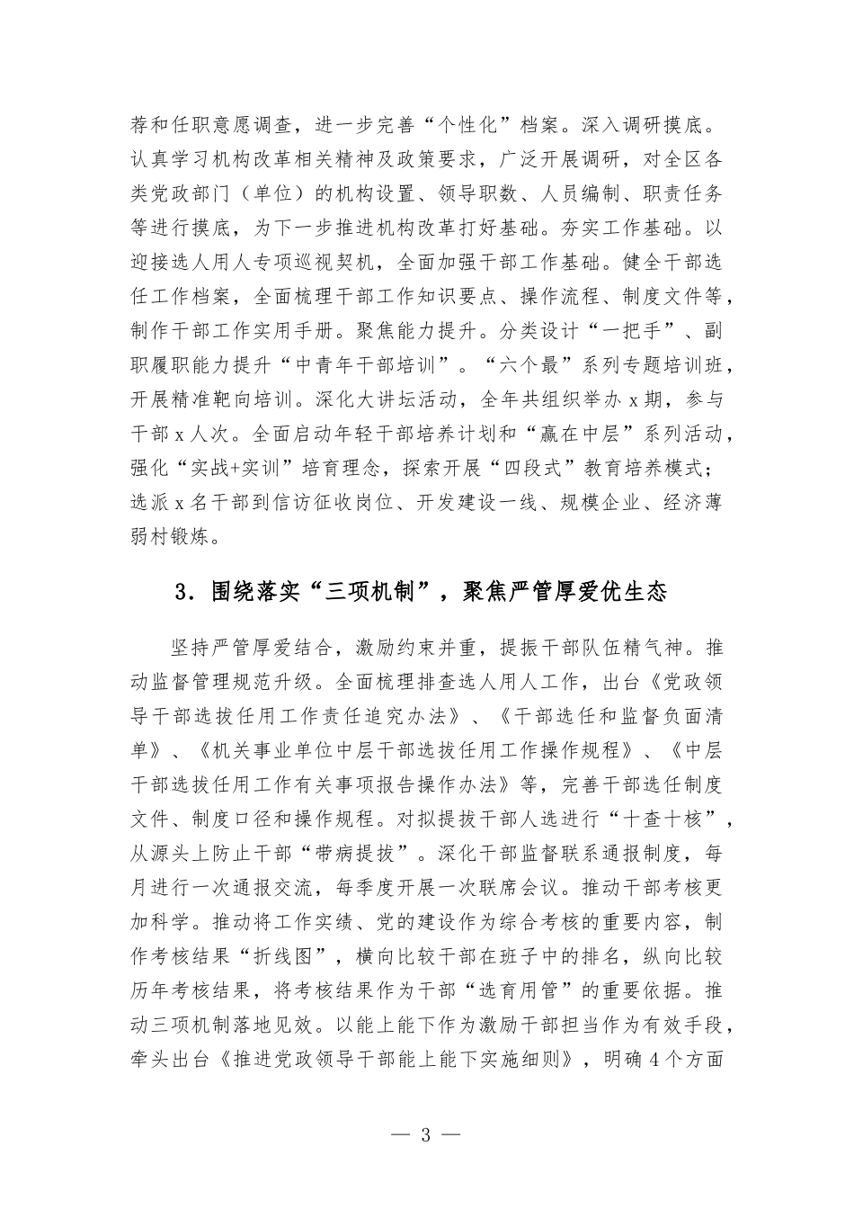 2021年度述职述廉述法报告材料.docx_第3页