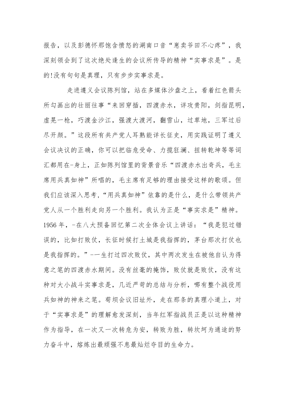 3篇参观红色教育基地心得供借鉴.docx_第2页