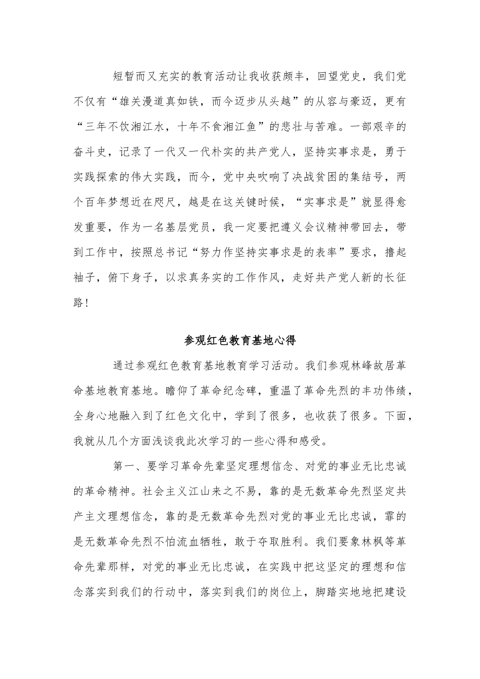 3篇参观红色教育基地心得供借鉴.docx_第3页