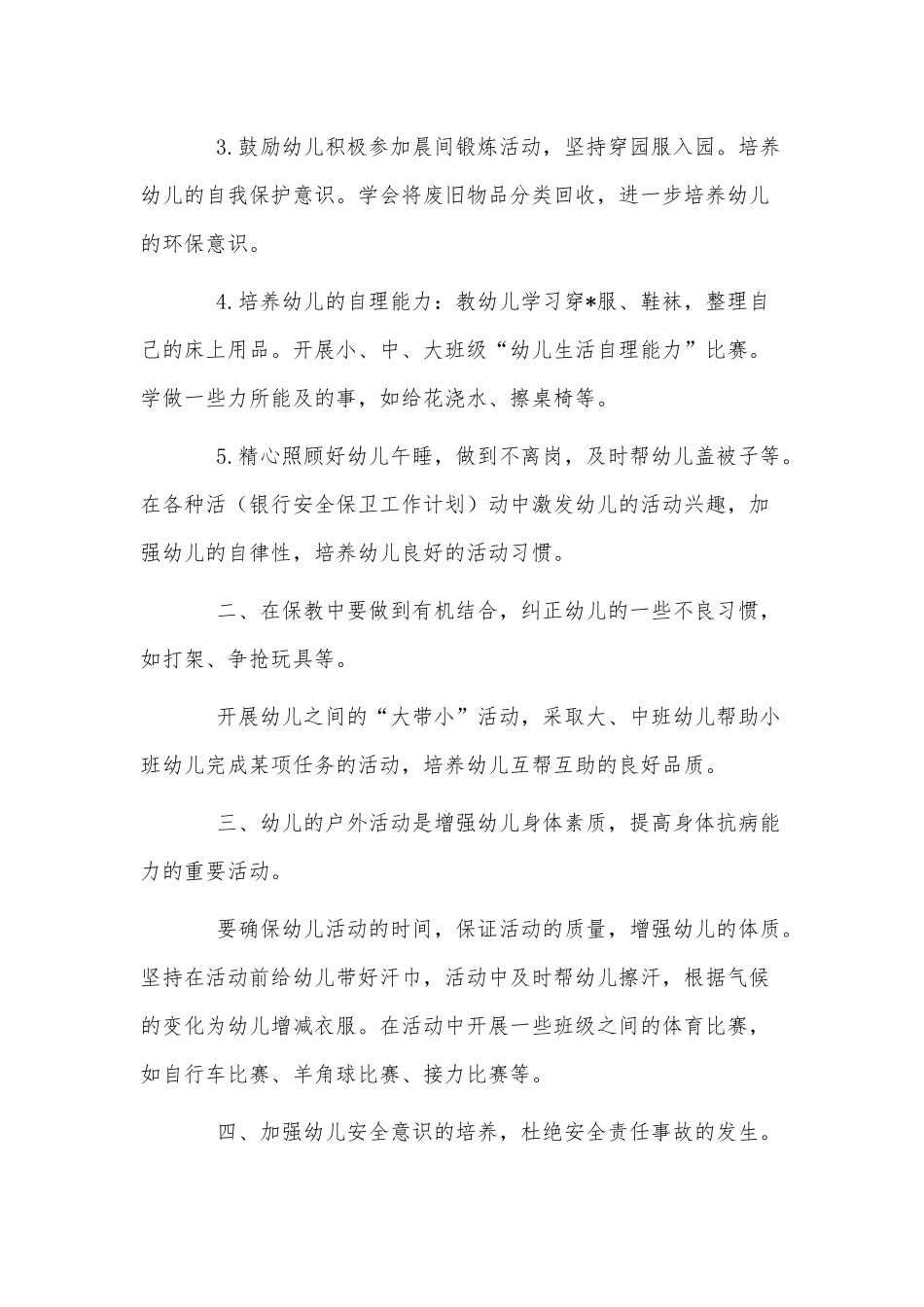 3篇保育老师三年工作规划供借鉴.docx_第2页