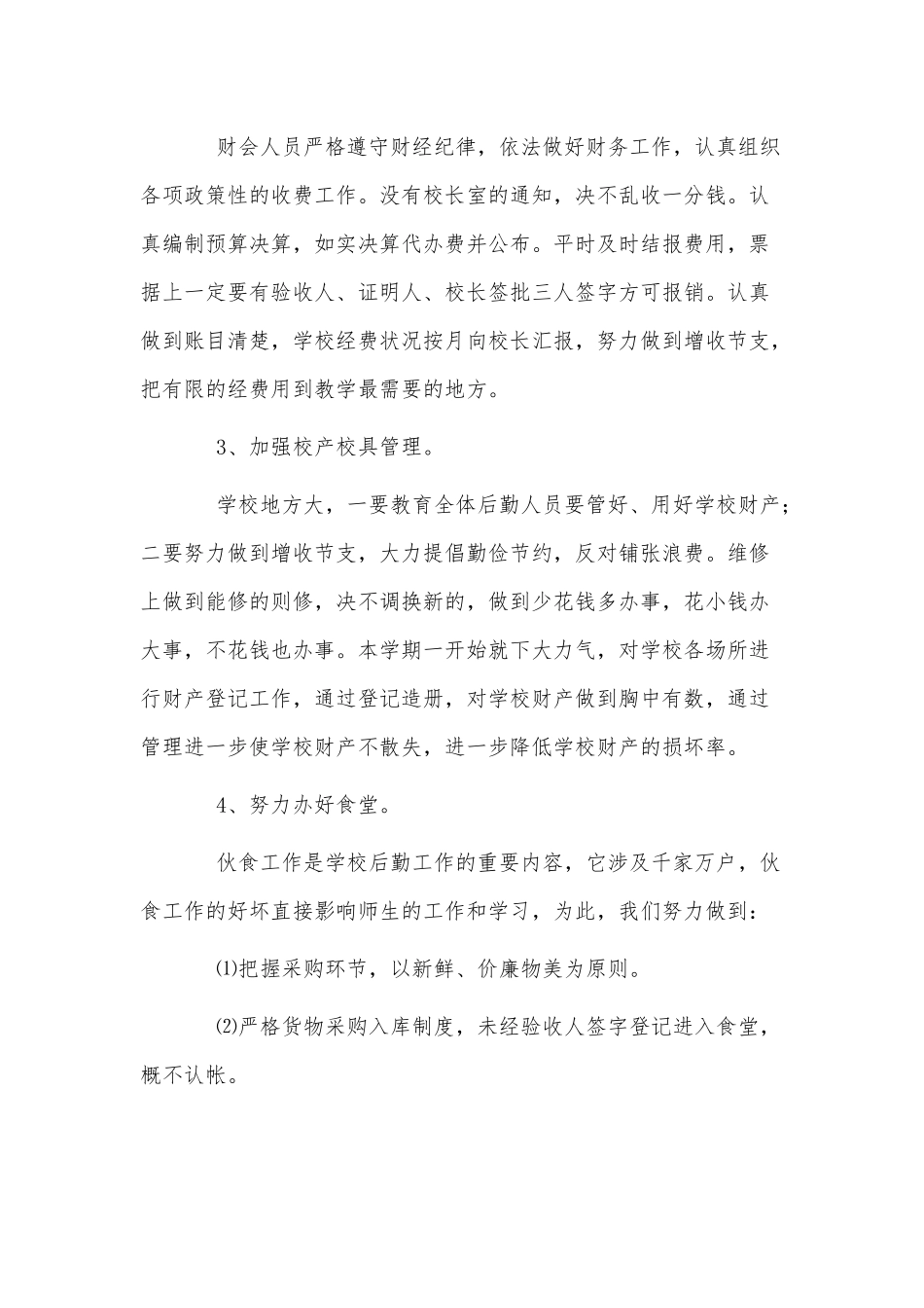 3篇2022年学校总务处工作计划供借鉴.docx_第2页