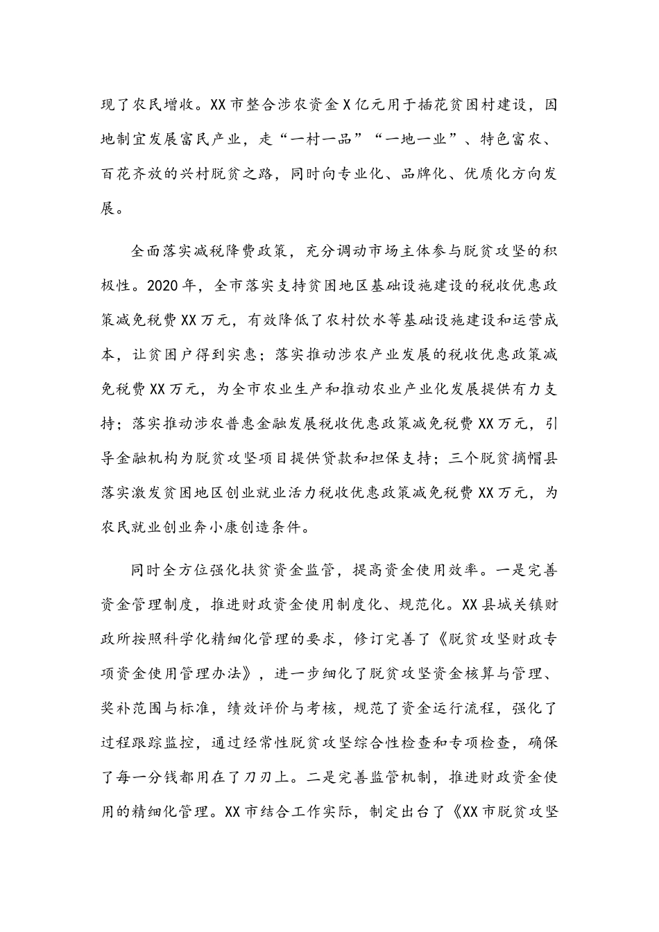 2021年巩固脱贫攻坚成果同乡村振兴有效衔接调研报告范文2篇合编.docx_第2页