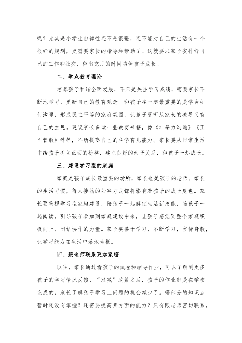 3篇2021年双减政策心得体会供借鉴.docx_第3页
