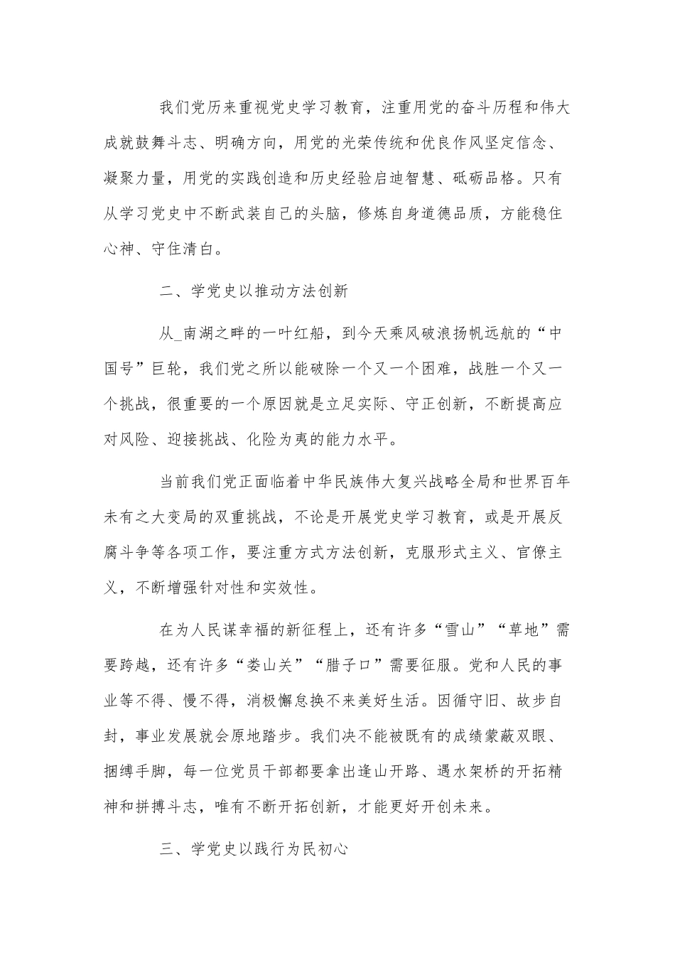3篇2021百年奋斗重大成就和历史经验学习心得供借鉴.docx_第2页