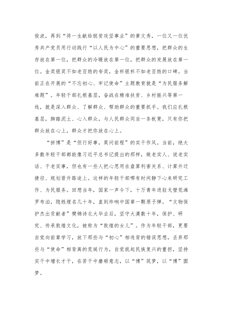 5篇向爱岗敬业的杨春同志学习心得供借鉴.docx_第3页