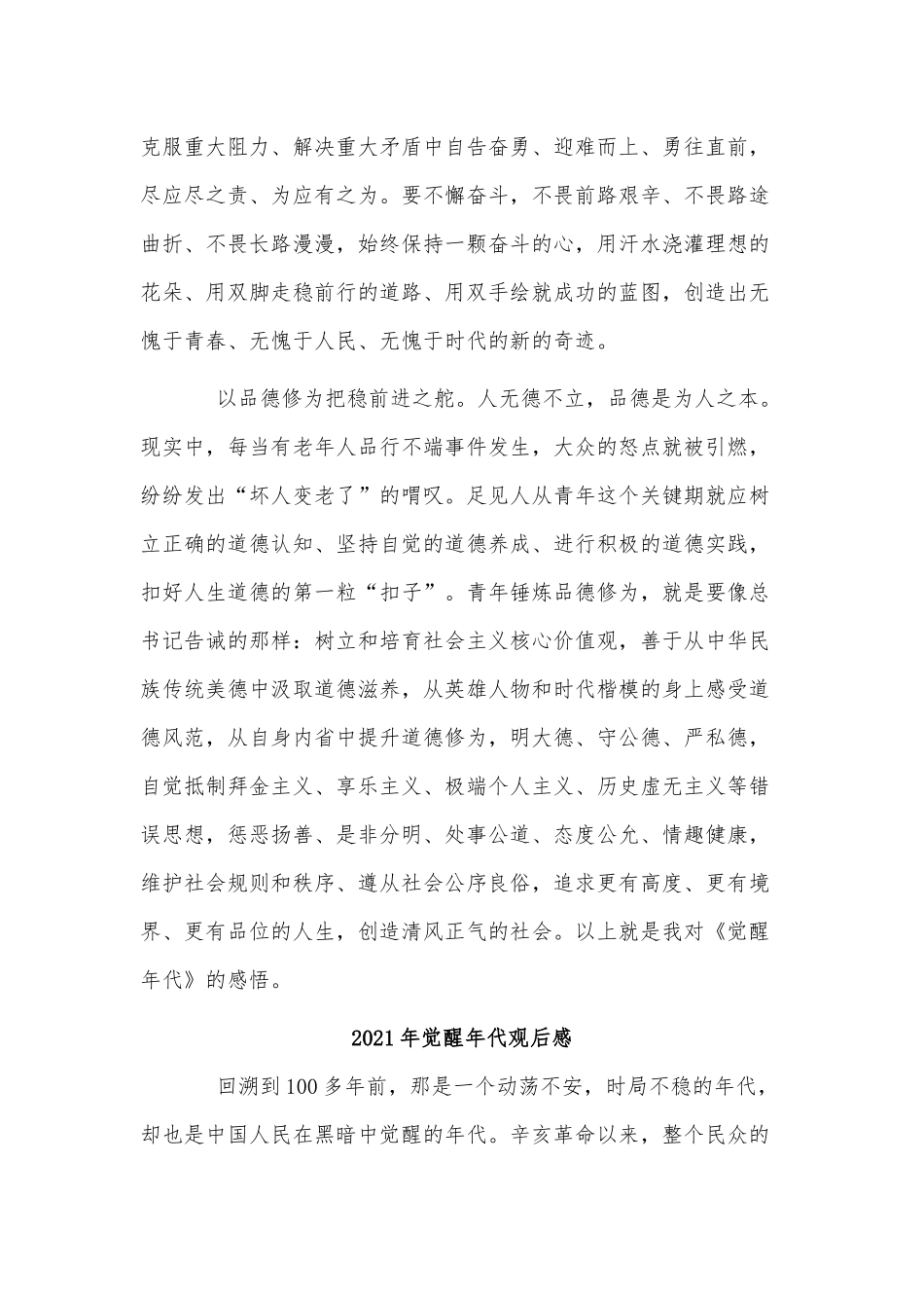 2篇2021年觉醒年代观后感供借鉴.docx_第3页