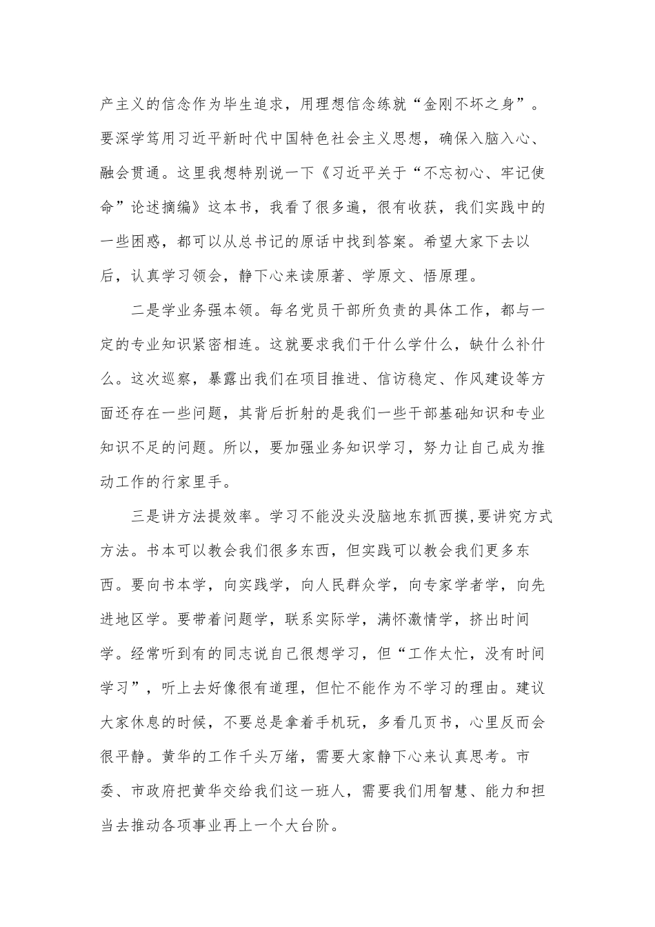 2篇2021年村党支部书记“七一”党课讲稿供借鉴.docx_第2页