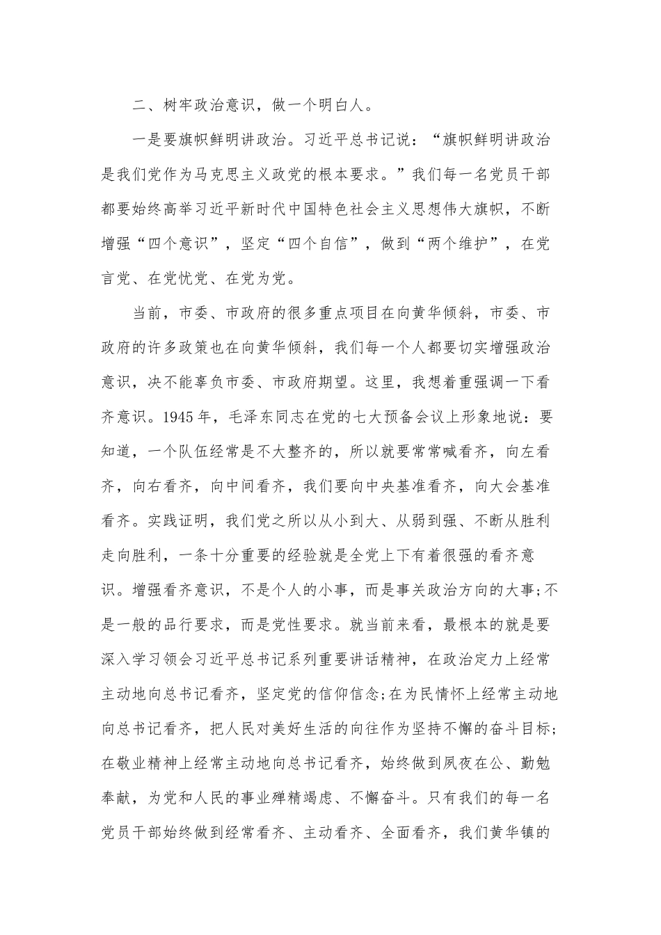 2篇2021年村党支部书记“七一”党课讲稿供借鉴.docx_第3页