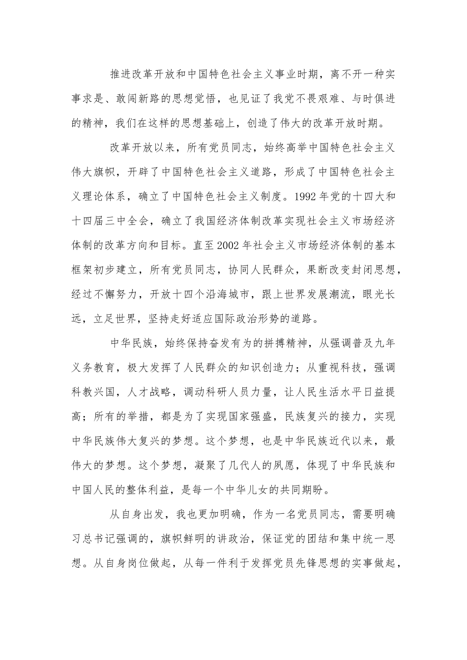 3篇中华人民共和国简史第二章心得体会供借鉴.docx_第3页
