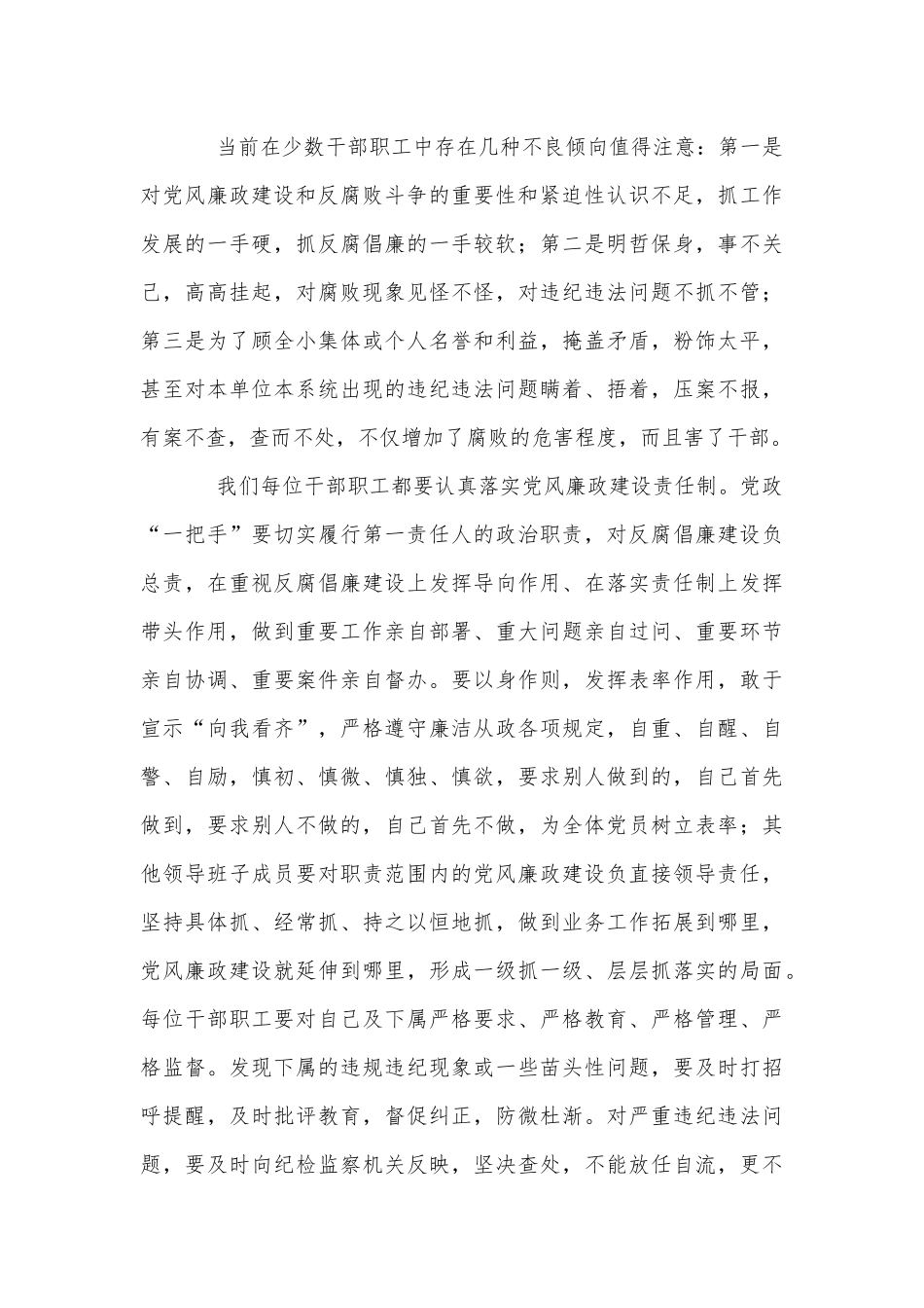 3篇2021廉政专题教育党课材料供借鉴.docx_第2页