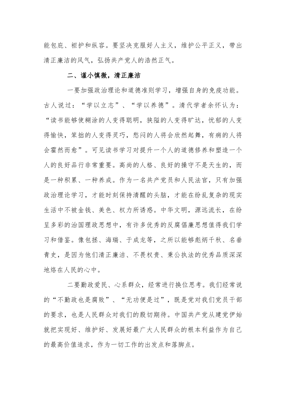 3篇2021廉政专题教育党课材料供借鉴.docx_第3页