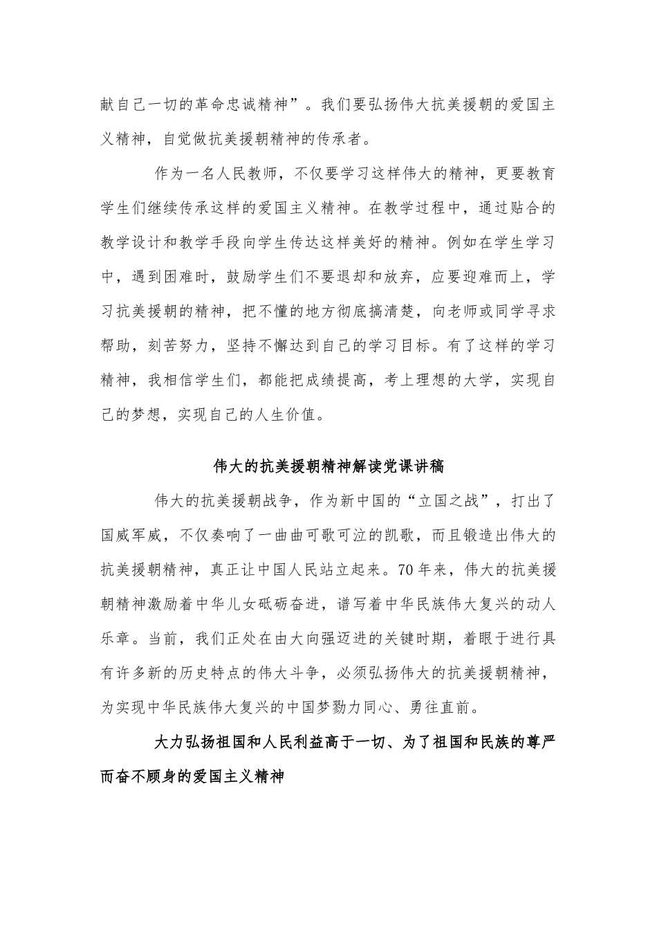 3篇伟大的抗美援朝精神解读党课讲稿供借鉴.docx_第2页