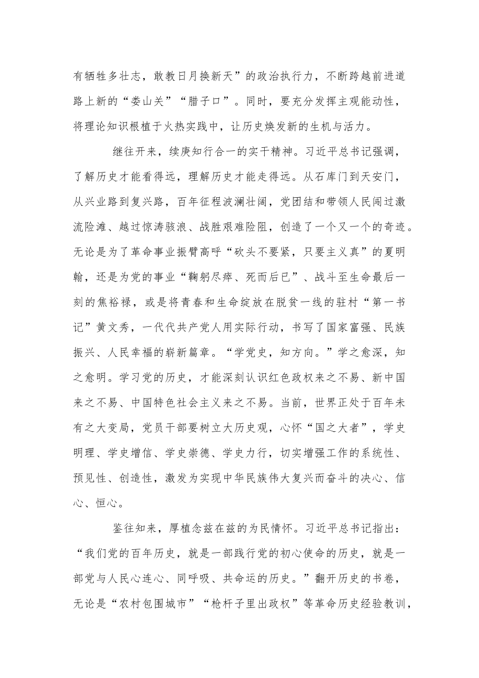 3篇学史明理心得体会供借鉴.docx_第2页