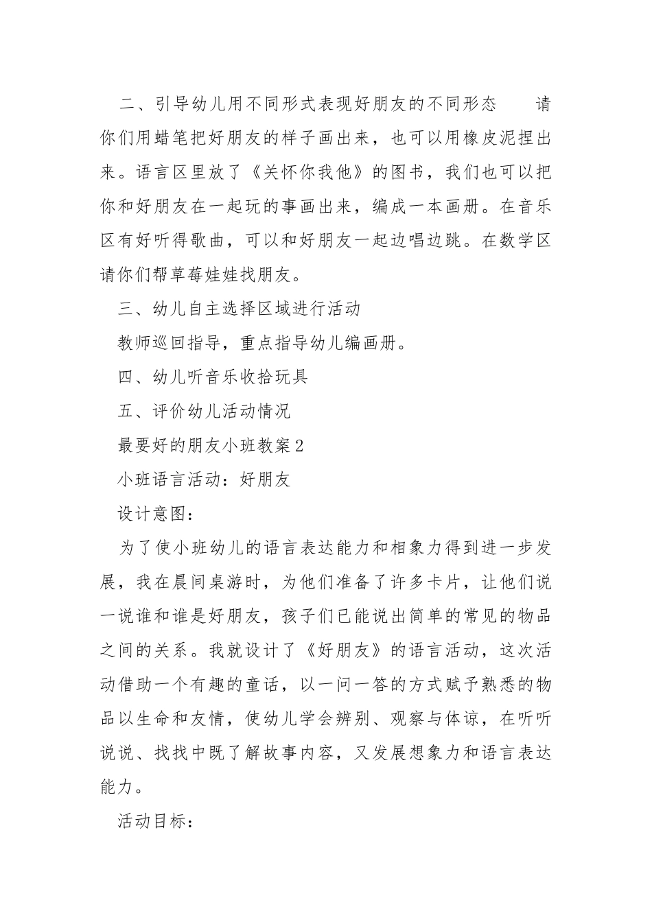 最要好的朋友小班教案.docx_第2页
