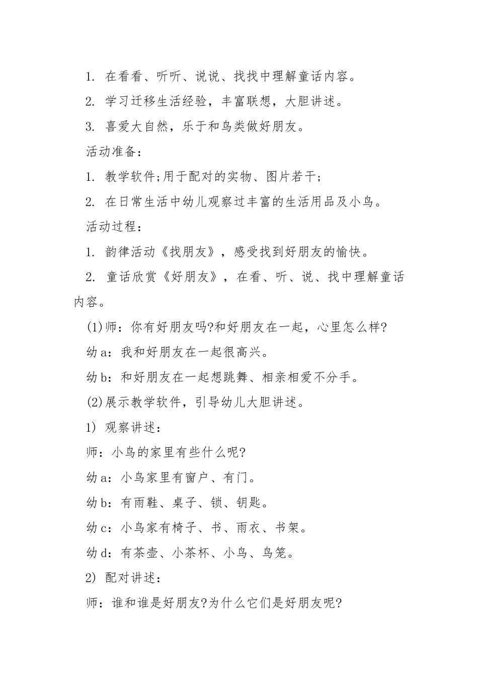 最要好的朋友小班教案.docx_第3页
